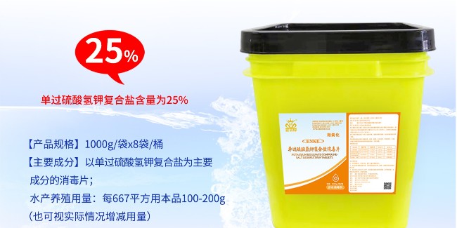 過硫酸氫鉀復(fù)合鹽在水產(chǎn)養(yǎng)殖中怎么使用？